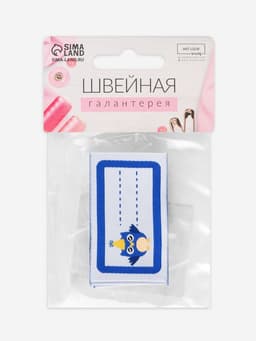 Нашивка именная «Совёнок», 5.5×3.2 см, 10 шт., синяя