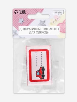 Нашивка именная «Машинка», 5.5×3.2 см, 10 шт., красная