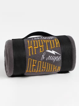 Плед флисовый «Этель. Крутой дедушка», 130×150 см, флис 160 г/м²