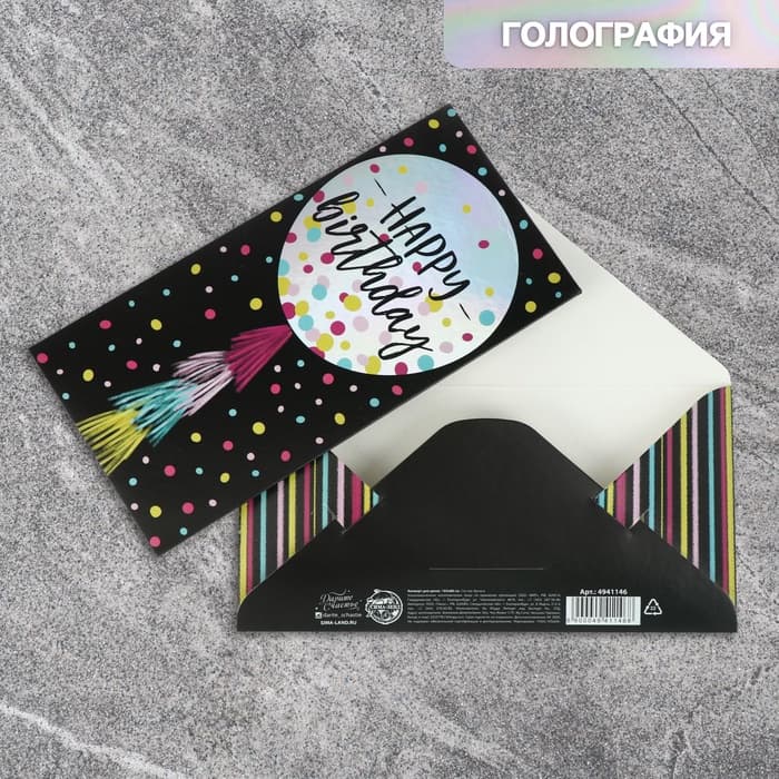 Конверт для денег «С днем рождения», на черном крафте, голография, 16.5×8 см