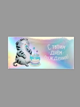 Конверт для денег «Котофей», голография, 16.5×8 см