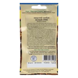 Мицелий грибов Белый гриб, 60 мл, «Престиж семена»