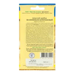 Семена Мицелий грибов «Шампиньон коричневый», 60 мл, «Престиж семена»