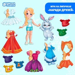 Развивающий набор с играми «Весёлый праздник!»