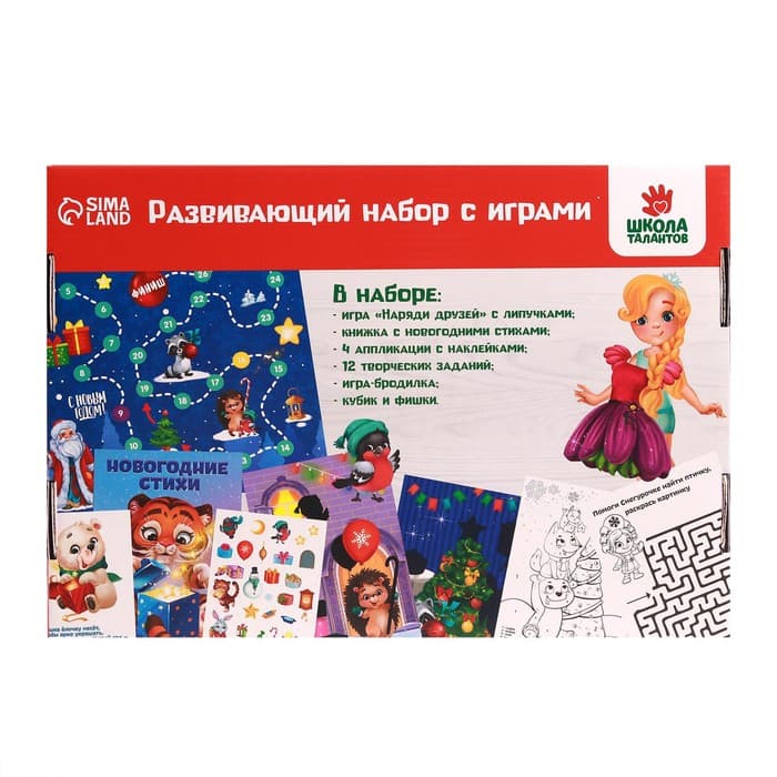 Развивающий набор с играми «Весёлый праздник!»