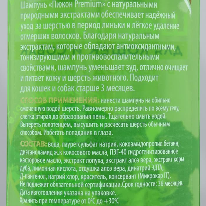 Шампунь для кошек и собак в период линьки «Пижон Premium», 250 мл, с экстрактами трав