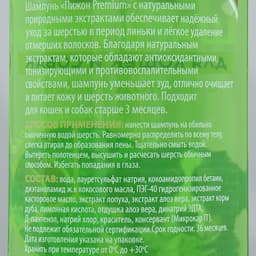 Шампунь для кошек и собак в период линьки «Пижон Premium», 250 мл, с экстрактами трав