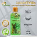 Шампунь против зуда «Пижон Premium», 250 мл, для кошек и собак, с экстрактом мяты