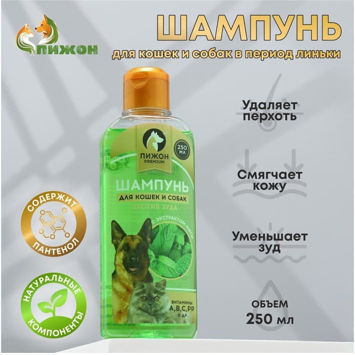 Шампунь против зуда «Пижон Premium», 250 мл, для кошек и собак, с экстрактом мяты