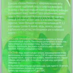 Шампунь против зуда «Пижон Premium», 250 мл, для кошек и собак, с экстрактом мяты