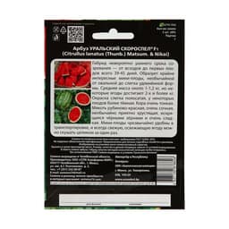 Семена Арбуз «Уральский Скороспел», F1, 3 шт., «Уральский дачник»