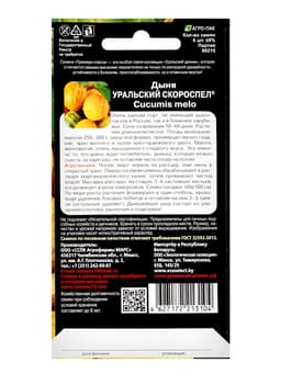 Семена дыня «Уральский Скороспел», 6 шт.