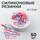 Силиконовые резинки для волос, набор, d=2 см, 50 шт., разноцветные