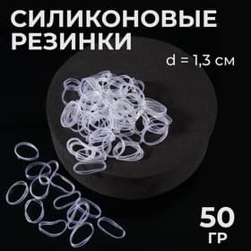 Силиконовые резинки для волос, набор - 800 (± 50) шт., d=1.3 см, 50 г, прозрачная