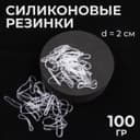 Силиконовые резинки для волос, набор - 1300 (± 60) шт., d=2 см, 100 г, прозрачная