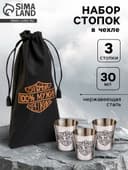 Стопки в чехле «Сильный, 100% мужик, крепкий»: нержавеющая сталь, набор 3 шт. × 30 мл