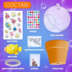 Набор для опытов «Живой аквариум: Морские обитатели», вырасти травку