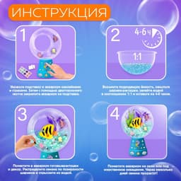 Набор для опытов «Живой аквариум: Морские обитатели», вырасти травку