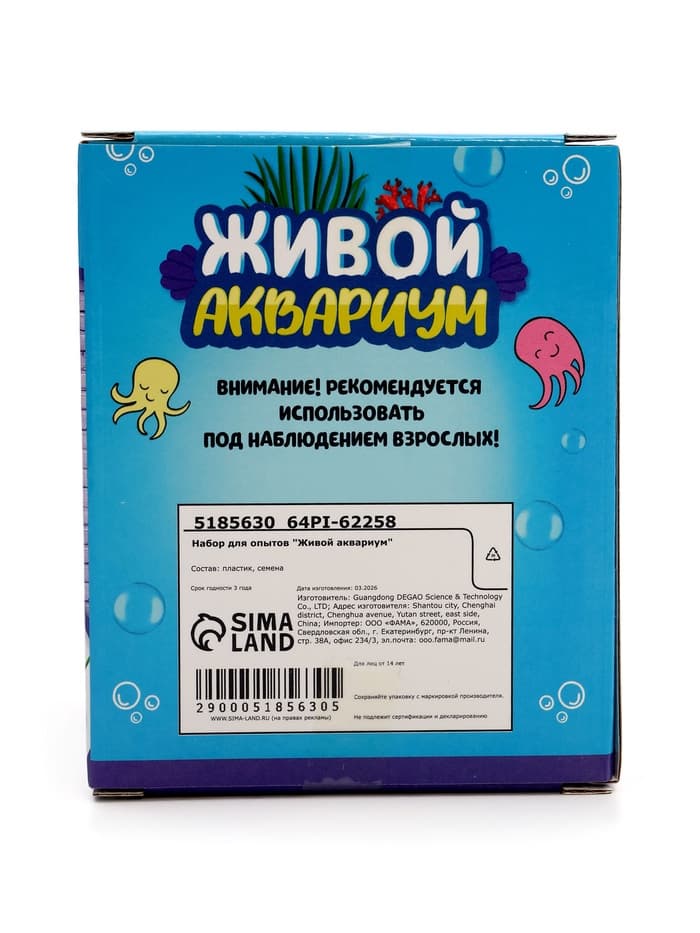 Набор для опытов «Живой аквариум: Морские обитатели», вырасти травку