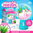 Набор для опытов «Живой аквариум: Единорог», вырасти травку