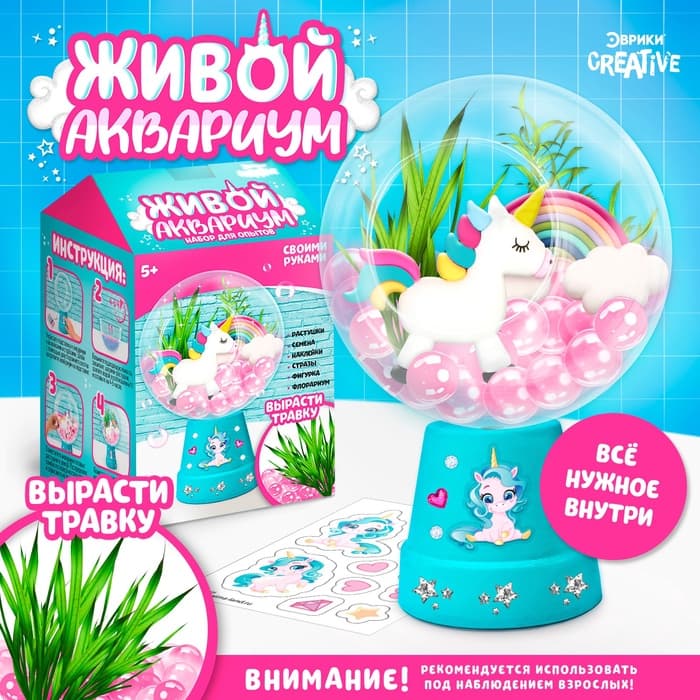 Набор для опытов «Живой аквариум: Единорог», вырасти травку