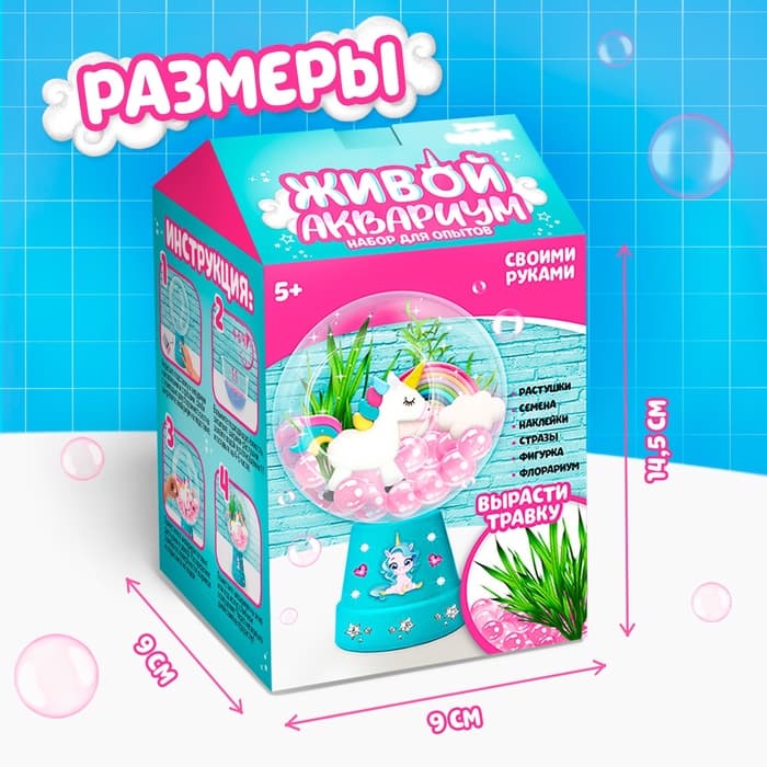 Набор для опытов «Живой аквариум: Единорог», вырасти травку