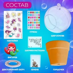 Набор для опытов «Живой аквариум: Русалочка», вырасти травку