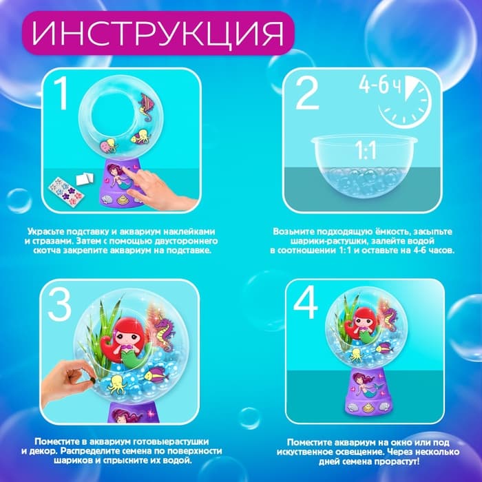 Набор для опытов «Живой аквариум: Русалочка», вырасти травку