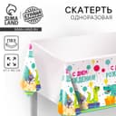 Скатерть одноразовая «С днём рождения», 180×137 см