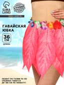Гавайская юбка «Листики и цветочки» 36 см, розовая