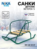 Санки детские «Ветерок 5» цвет: зеленый