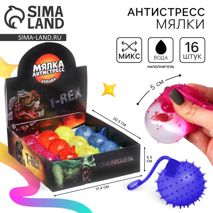 Антистресс игрушка - мялка Funny toys «Дино», с жидкостью, в шоубоксе, МИКС