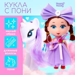 Кукла Happy Valley «Сказочный пони», подарочный набор с пони, фиолетовый