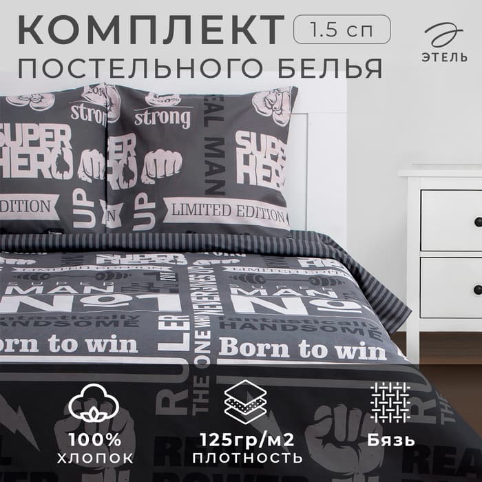 Постельное бельё 1.5-спальное «Этель» Super man, бязь