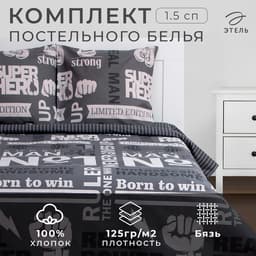 Постельное бельё 1.5-спальное «Этель» Super man, бязь