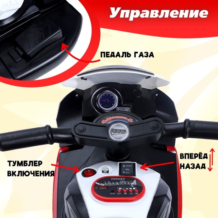 Детский электромобиль «Байк», цвет красный