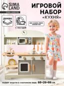 Кухня детская игровая, 68×26×72 см, деревянная