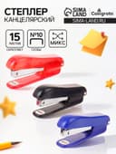 Степлер канцелярский №10, Calligrata «Классика», в картонной коробке, МИКС