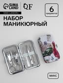 Набор маникюрный Paris, 6 предметов, в футляре, в PVC - пакете, МИКС