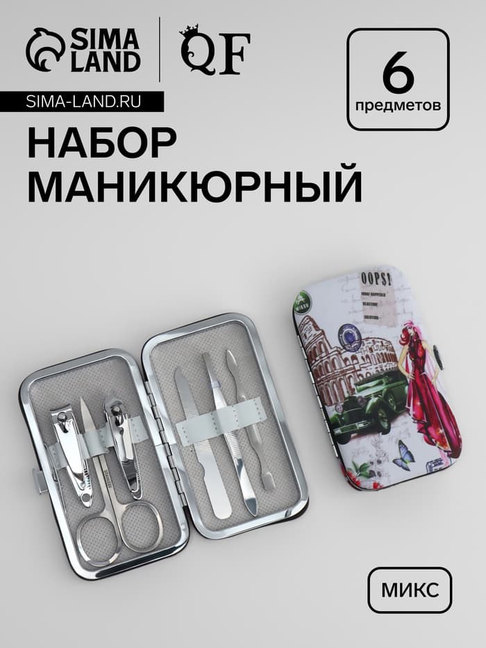 Набор маникюрный Paris, 6 предметов, в футляре, в PVC - пакете, МИКС