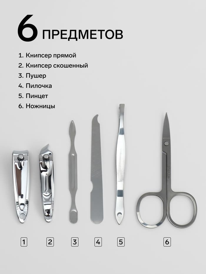 Набор маникюрный Paris, 6 предметов, в футляре, в PVC - пакете, МИКС