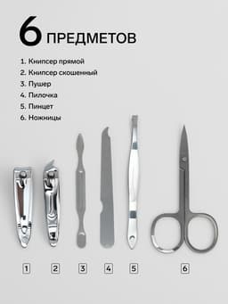 Набор маникюрный Paris, 6 предметов, в футляре, в PVC - пакете, МИКС