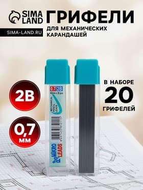Грифели для механических карандашей, 20 штук, длина 60 мм, узел 0.7 мм, 2 В