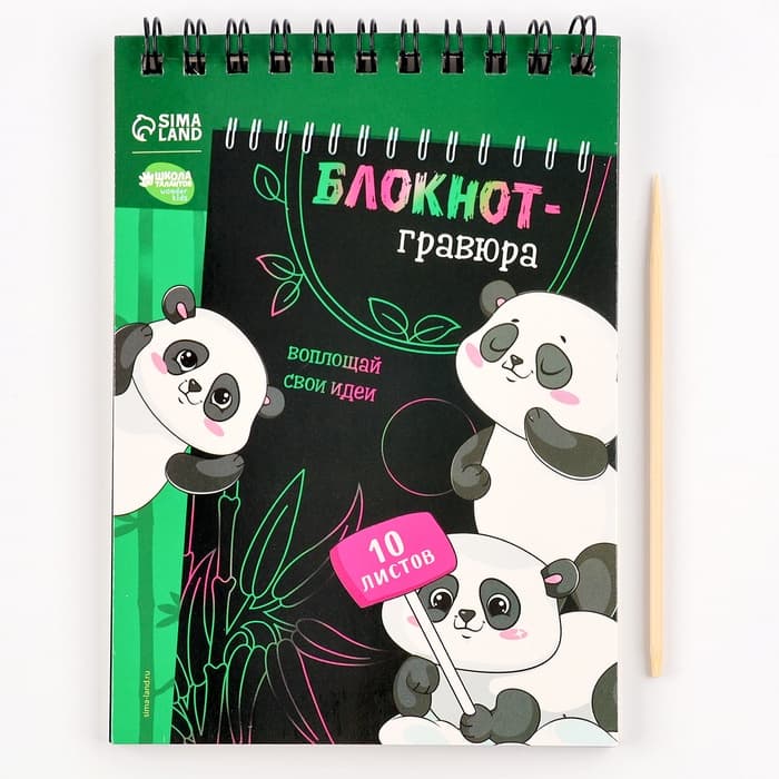 Гравюра блокнот детский «Пандамания», 10 листов, штихель
