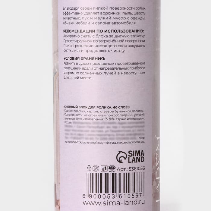 Сменный блок для ролика LaDom, 2 шт. по 60 листов