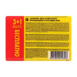 Пятновыводитель «Антипятин», мыло, от всех видов пятен, гипоаллергенное, 4 шт.