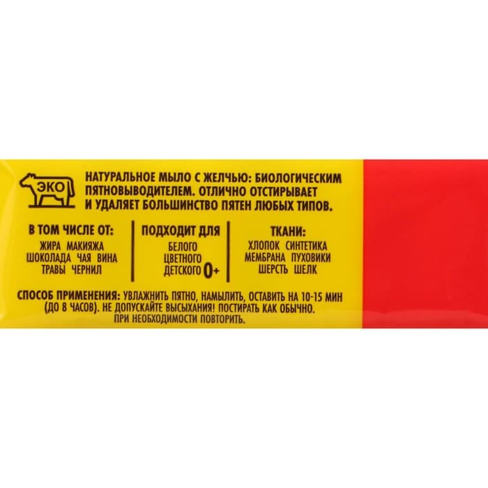 Пятновыводитель «Антипятин», мыло, от всех видов пятен, гипоаллергенное, 4 шт.