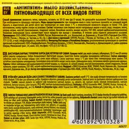 Пятновыводитель «Антипятин», мыло, от всех видов пятен, гипоаллергенное, 4 шт.