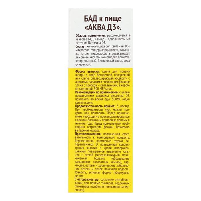Витамин Mirrolla «Аква Д3» 15 000 МЕ, 10 мл