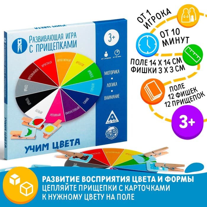 Настольная игра «Учим цвета» с прищепками, развивающая, 3+